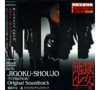 Various Artists - Jigokushojo Futakomori