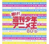 Various Artists - Kagayake! Shukan Shonen Anime / Various