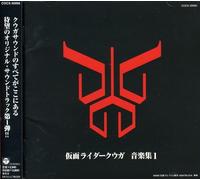 Various Artists - Kamen Rider Kuuga Ongakushu (Original Soundtrack)