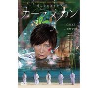 (Various Artists) - Karanukan Standard Edition [Edizione: Giappone] [Italia] [DVD]