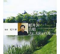 Various Artists - Karuizawa Gassho Festival 2007