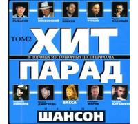 Various Artists. Khit-Parad. Novyy Shanson. Tom 2 [Various Artists. Хит-Парад. Новый Шансон. Том 2] [Audio CD]