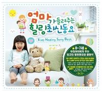 Various Artists - Kids Healing Song Best / Various