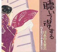 Various Artists - Kiite Tokusuru Nihon No Taishu