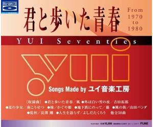 Various Artists - Kimi To Aruita Seishun Yui Seventies / Various