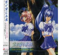 Various Artists - Kimiga Nozomu Eien (Original Soundtrack)