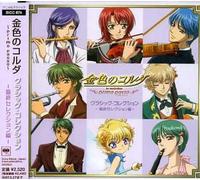 Animation - Kiniro no Corda - primo passo - Classic Collection Saishu Selection hen