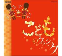 Various Artists - Kodomo No Classic