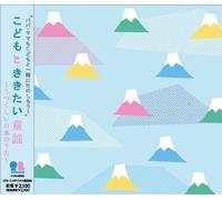Various Artists - Kodomo to Kikitai Doyo-Utsukus