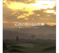 Various Artists - Kokoroga Irairashitatokino Mus