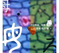 Various Artists - Kokorono Ongakushohosen Haha