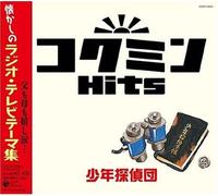 Various Artists - Kokumin Hits Shonen Tantei Dan-Natsu/Various [Import]
