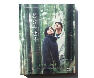 Various Artists - KOREA MOVIE OST, One Fine Spring Day OST