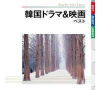 Various Artists - Korean Drama & Film Song Best