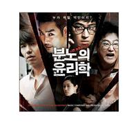 Various Artists - Korean Moive ost, Ethics of Rage