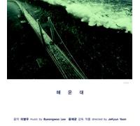 Various Artists - Kpop CD, Movie 'Haeundae-gu' O.S.T[002kr]