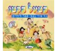 Various Artists - Little Trip: Shemer Songs For Kids