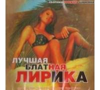 Various Artists. Luchshaya Blatnaya Lirika [CD] [Audio CD] Butyrka [Importado de Alemania]