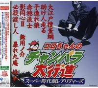 Various Artists - MF Complication: Super Jidaigeki Rarites (Original Soundtrack)