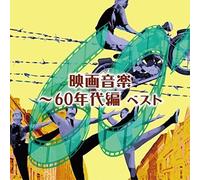 Various Artists - Movie Theme Best Select 19670's