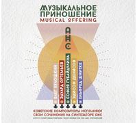 Various Artists Musical Offering (CD) Album Digipak