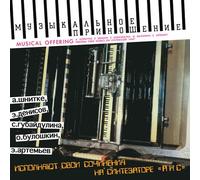 Various Artists - Musical Offering [Vinilo]