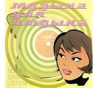 Various Artists. Muzyka dlya otdyha. Soviet Easy Listening [Ìóçûêà äëÿ îòäûõà]