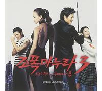 Various Artists - My Wife Is a Gangster 3 (Original Soundtrack)