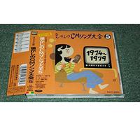 Various Artists - Natsukashi No Cm Song Taizen 5