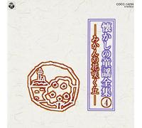 Various Artists - Natsukashi No Doyo Zenshuu 4