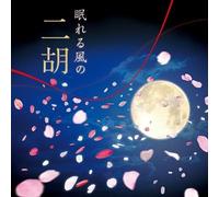 Various Artists - Nemureru Kaze No Niko-Asian Healing