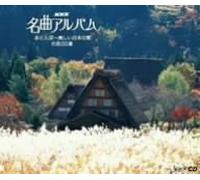 Various Artists - Nhk Meikyoku Album Akatonbo-Ut
