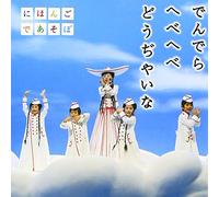 Various Artists - Nhk Nihongo de Asobo:Uta CD