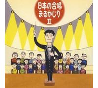 Various Artists - Nihon No Gasshou Marukajiri 2