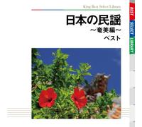 Various Artists - Nihon No Minyou-Amami Hen