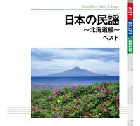 Various Artists - Nihon No Minyou-Hokkaidou Hen