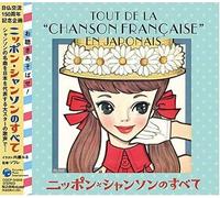 Various Artists - Nippon Chanson No Subete/Various [Import]