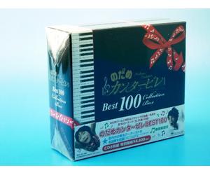 Various Artists - Nodame Cantabile Best 100 / Various