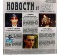 Various Artists. Novosti ot Rap Recordz. Vol. 3 [CD] [Audio CD]; Krek [Importado de Alemania]