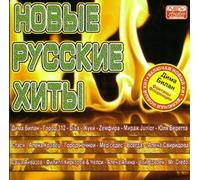 Various Artists. Novye russkie khity [Новые русские хиты] [Audio CD] Alena Apina; Zhuki; Chay vdvoem; Valeriy Meladze; Mirazh; Philipp Kirkorov; Dima Bilan; Gorod 312; Alena Kravec and Yuliya Beretta