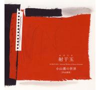 Various Artists - Nubatama-Kaoru Komata No Sekai