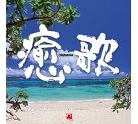 Various Artists - Okinawa Iyashi Uta