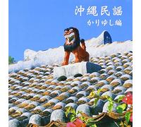 Various Artists - Okinawa Minyo [Kariyushi-Hen]