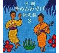 Various Artists - Okinawa Oto No Omiyage Kettei
