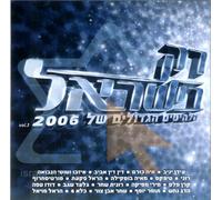 Various Artists - Only in Israel - The Best of 2006