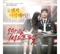 Various Artists - Orange Marmalade Soundtrack