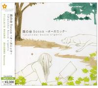 Various Artists - Organic-Takanodai Bossa