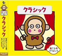 Various Artists - Osaru No Classic 1-Classic / Various