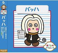 Various Artists - Osaru No Classic 2-Bach/Various [Import]