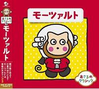 Various Artists - Osaru No Classic 3-Mozart/Various [Import]